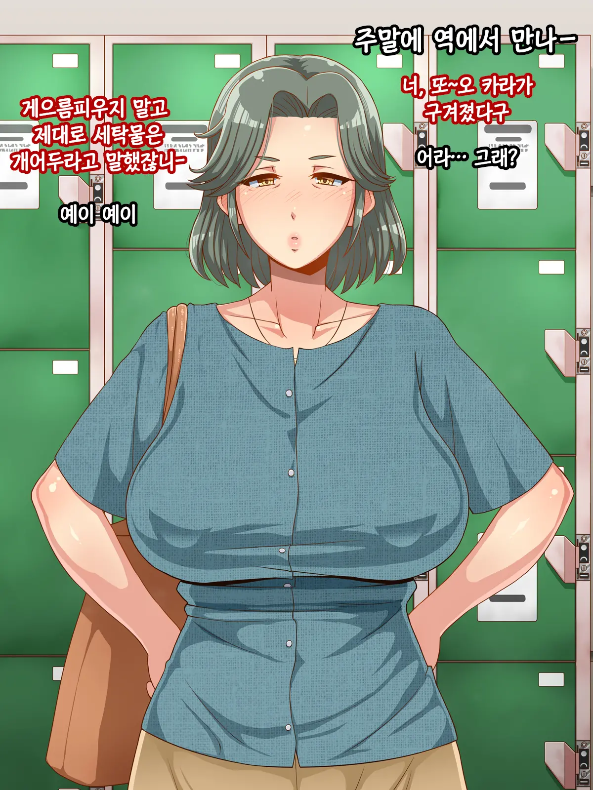 Ore No Kaa-Chan | 나의 엄마